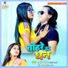 About Tohre Ha Dhan Bhojpuri Song