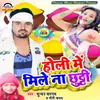 About Holi Me Mile Na Chhutti Song