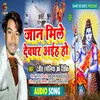 Jaan Mile Devghar Aihe Ho Bhakti Song