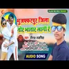 Muzaffarpur Jila Tor Bhatar Lagi Re Bhojpuri Song