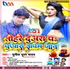 About Tohare Duware P Puwara Tapem Jaan Bhojpuri Song