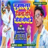 About Muzaffarpur Jila Tor jija Lagiye Bhojpuri Song Song