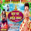 About Ghat Par Aiha Lover Bhojpuri Song