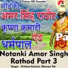 Notanki Amar Singh raathod Part 3 Hindi Song