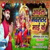 About Aail Navratar Maai Ke Bhojpuri Song