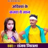 Tohar Akhiya Ke Kajra Ye Jan Bhojpuri