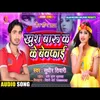 Khush Baru K Ke Bewafai Bhojpuri Song