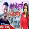 About Holi Me Bulake Killi Lagake Song