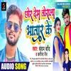 About Chhor Dem Torala Bhatar Ke Bhojpuri Song Song