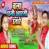 Chala Dhani aarati Utare Bhojpuri