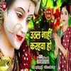 Uthal Nahi Krahwa Ho Bhojpuri