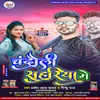 About Chandauli Sahariya Me Bhojpuri Gana Song