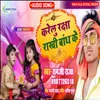 About Karelu Raksha Rakhi Bandh Ke Song