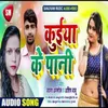 About Kuiya Ke Pani Bhojpuri Song