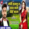 About Gori Haslu Ta Dada Baja Dihen Baja Bhojpuri Song