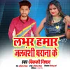 About Lover Hamar Ha Jalvanshi Gharana Ke Bhojpuri Song Song