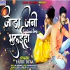 About Joda Jani Bhulaiha Bhojpuri Song