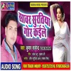 About Sawar Surtiya Gor Kaile Song