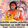 About achchhi santan achchhe karmon se milti hai part 6 Hindi Song Song