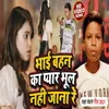 About Bhai Bahan Ka Pyar Bhul Nahi Jana Re Bhojpuri Song Song