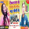 About Tractorwa Se Dala Le Tora Bah Jatao Ge Bhojpuri Song Song