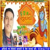 A Ho Murari Aaja Bhojpuri  Bhakti Song