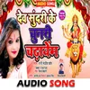 Dev Sundri Ko Chundari Chadhyem Bhakti Song