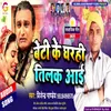 About Beti Ke Gharhi Ab Tilak Aai Song