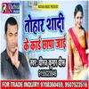 About Tohar Shadi Ke Card Chapa Jayi Bhojpuri Song