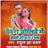 About Devra Choliya Mein Dalay Diesel Rangawa Bhojpuri Song