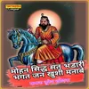 Mohan siddh sant bhandari bhagat jan khushi manabe