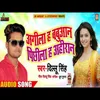 About Agila H Babuwan ke Pichla H Ahiran Ke Bhojpuri Song Song