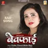 About Bewafai Bhojpuri Song Song