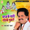 About Baraj Ke Nari Tohke Pukare Bhojpuri Bhajan Song