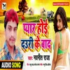 About Pyar Hoi Dawari Ke Baad Bhojpuri Song