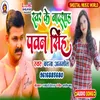 About Svar Ke Baadashaah Pavan Sinh Song