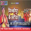 About Milkipur Ke Chhathiya Bhojpuri Song