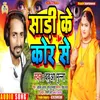 About Sadi Ke Core Se Bhojpuri Song