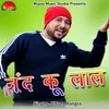 About Nand Ku Lal Pahadi Song