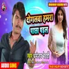 Dogalwa Hamra Paachha Padal Bhojpuri Song