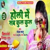 Holi Me  Sab Cool Cool Holi Song