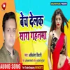 About Bech Delak Sara Gahanawa Bhojpuri Song