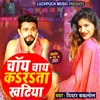 About Choye Choye Karta Khatiya Bhojpuri Song