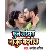 Ful Jaisan Najuk Badniya Bhojpuri Song