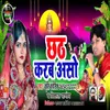 Chhath Karb Aso Chhath Song