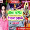 About Girta Lotiya Se Jalwa Chalak Ke Bhojpuri Song