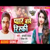 About Pyar Bawe Riski Bhojpuri Song Song