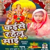 Kaise Rahelu Mai Bhojpuri Devi Geet