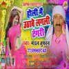 About Holi Me Utave Lagali Tangari Song