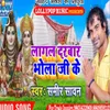 About Lagal Darbar Bhola Jee Ke bhojpuri bakti Song